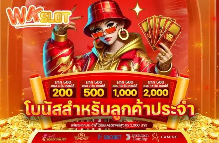 imgi_165_ลูกค้าประจำ-promotion-line-WKS