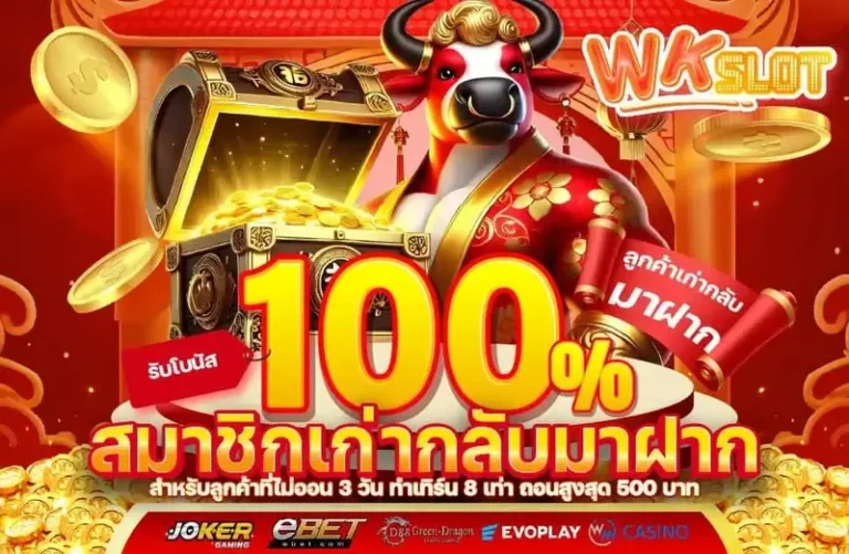 imgi_166_สมาชิกเก่ากลับมาฝาก-promotion-line-WKS