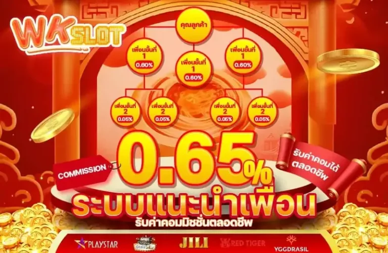 imgi_167_ระบบแนะนำเพื่อน-promotion-line-WKS